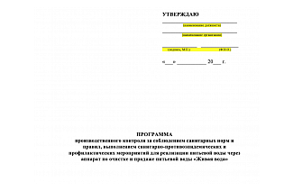 Фото Программа производственного контроля